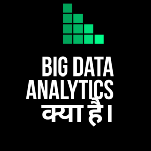 big data analytics in hindi 